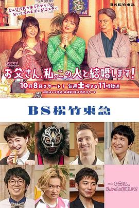 爸爸、我、要跟這個(gè)人結(jié)婚！