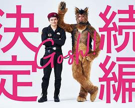 奧莉佛是狗，（天哪?。。┻@家伙 續(xù)篇