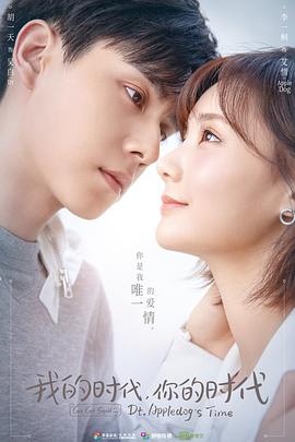 我的時(shí)代，你的時(shí)代(全集)