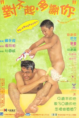 對不起，多謝你