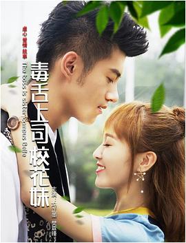 毒舌上司?；? class=