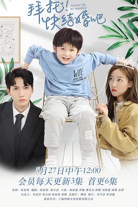 拜托，快結(jié)婚吧！(全集)