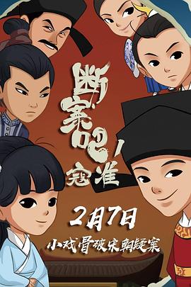 斷案吧！寇準(zhǔn)