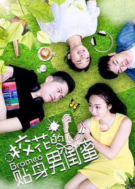 ?；ǖ馁N身男閨蜜