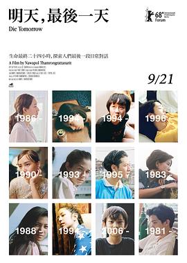 明天，最后一天