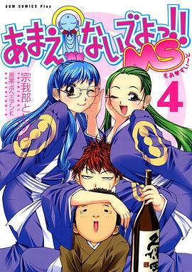 別撒嬌了！喝！(全集)