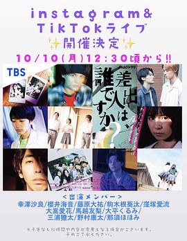 寄信人、是誰？(全集)