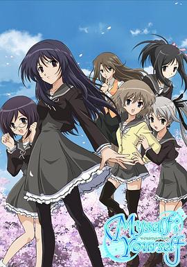 我自己；你自己(全集)