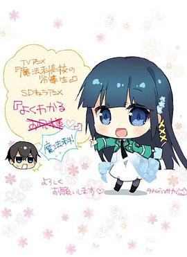 簡(jiǎn)單易懂魔法科！(全集)