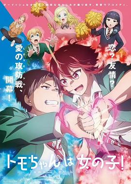 小智是女孩啦！(全集)