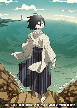 懺·再見(jiàn)，絕望先生(全集)