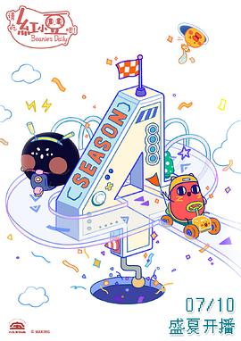 請吃紅小豆吧！第四季(全集)