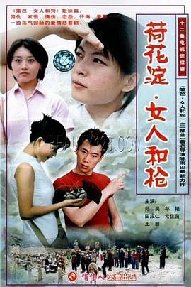 荷花淀、女人和槍(全集)