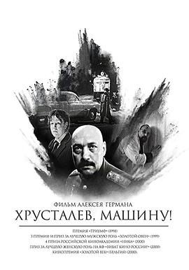 赫魯斯塔廖夫，開車！