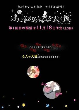 境界的彼方 偶像裁判！～即使迷茫也要裁決之人～(全集)