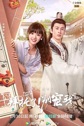 拜托了！別寵我第五季(全集)