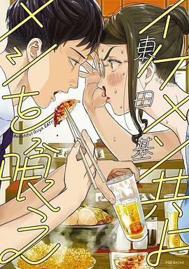 和帥哥一起吃飯(全集)