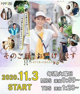 那份緣，給你送去-梅爾卡利的真實(shí)故事-(全集)