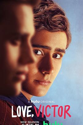 愛你，維克托第二季(全集)