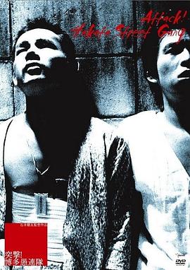 突擊！博多愚連隊