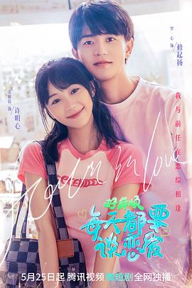 好麻煩，每天都要談戀愛(ài)(全集)