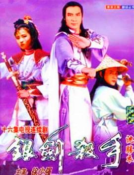 銀劍殺手沈勝衣國(guó)語(全集)