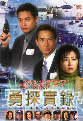 勇探實(shí)錄國語(全集)