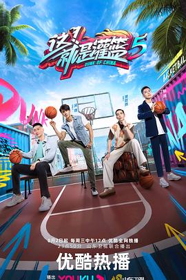 這！就是灌籃第五季(全集)
