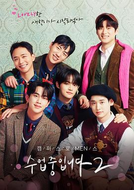 愛情同課程2(全集)