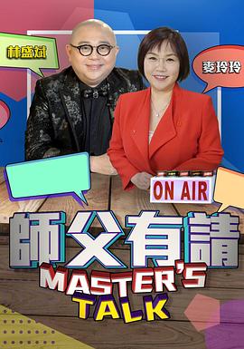 師父有請(qǐng)粵語(全集)