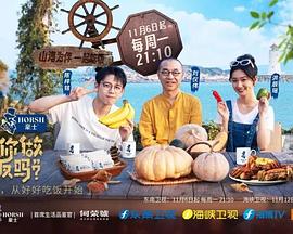 可以給你做頓飯嗎？海洋季(全集)