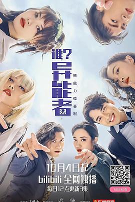 誰？異能者(全集)