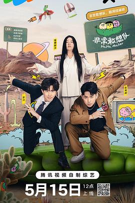 非常敢想隊(全集)