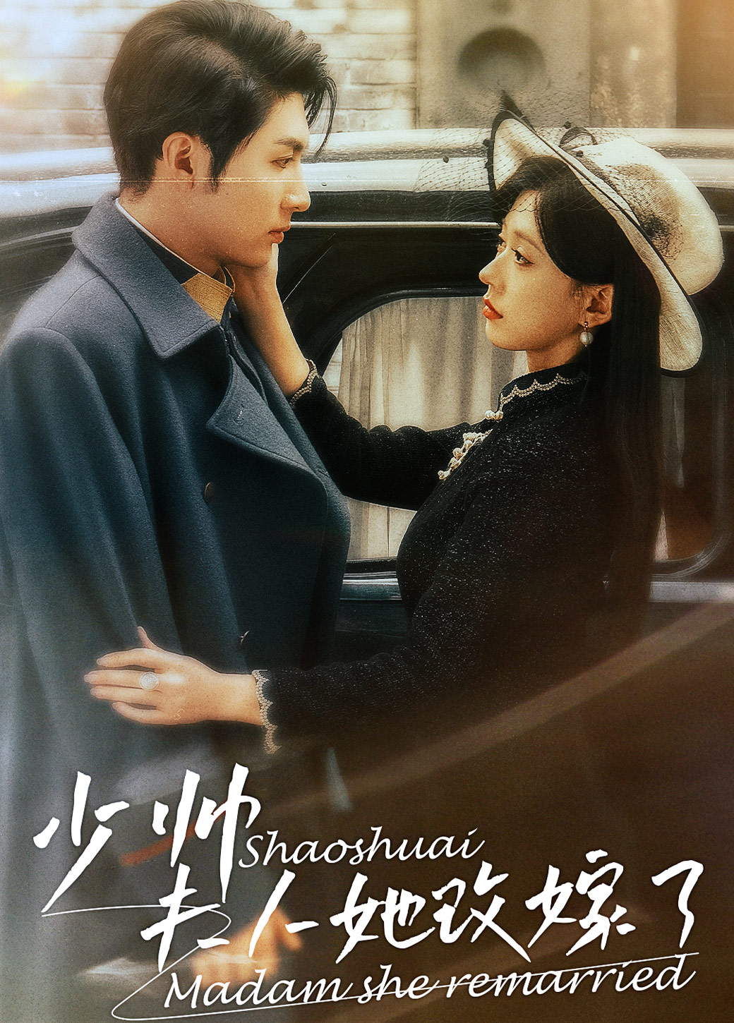 少帥，夫人她改嫁了(全集)