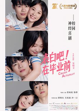 表白吧！在畢業(yè)前