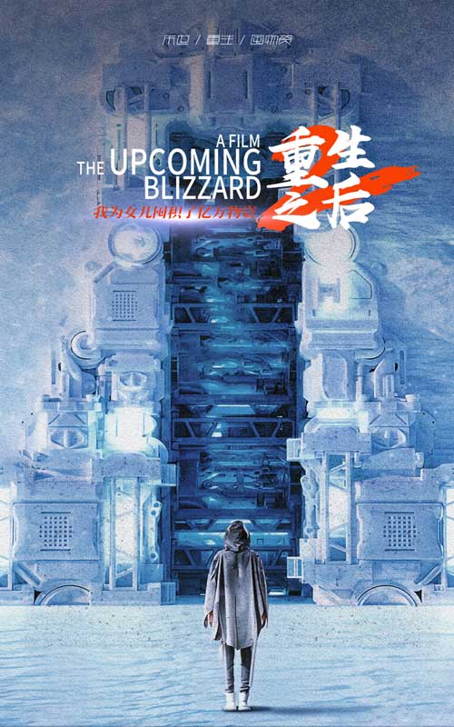 重生之后，我為女兒囤積了億萬物資(全集)