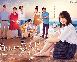 阿南是小情人??？(全集)