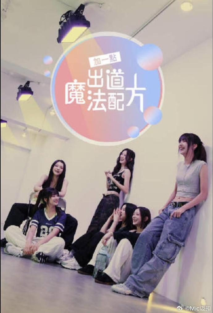 加一點，出道魔法配方(全集)