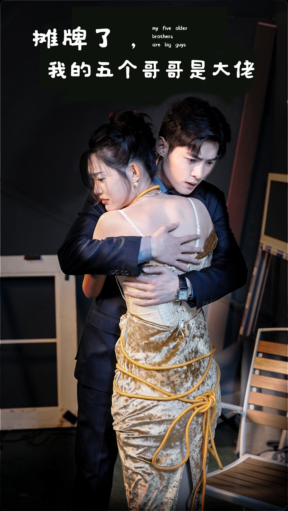攤牌了，我的五個哥哥是大佬(全集)