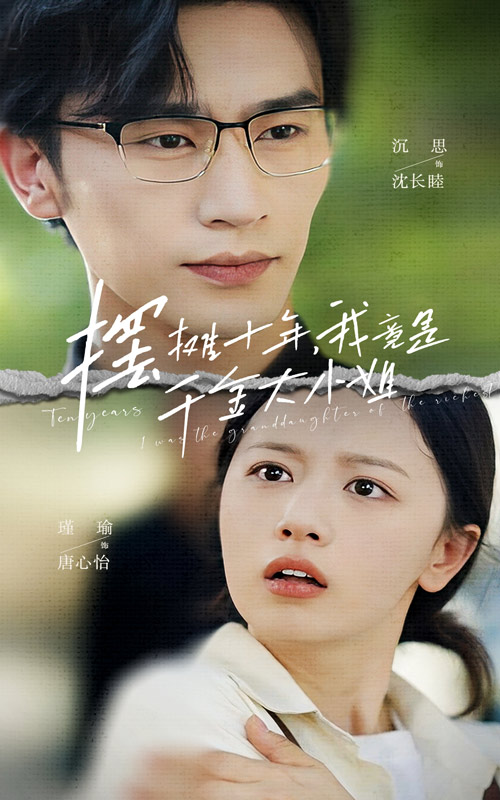 擺攤十年，我竟是千金大小姐(全集)