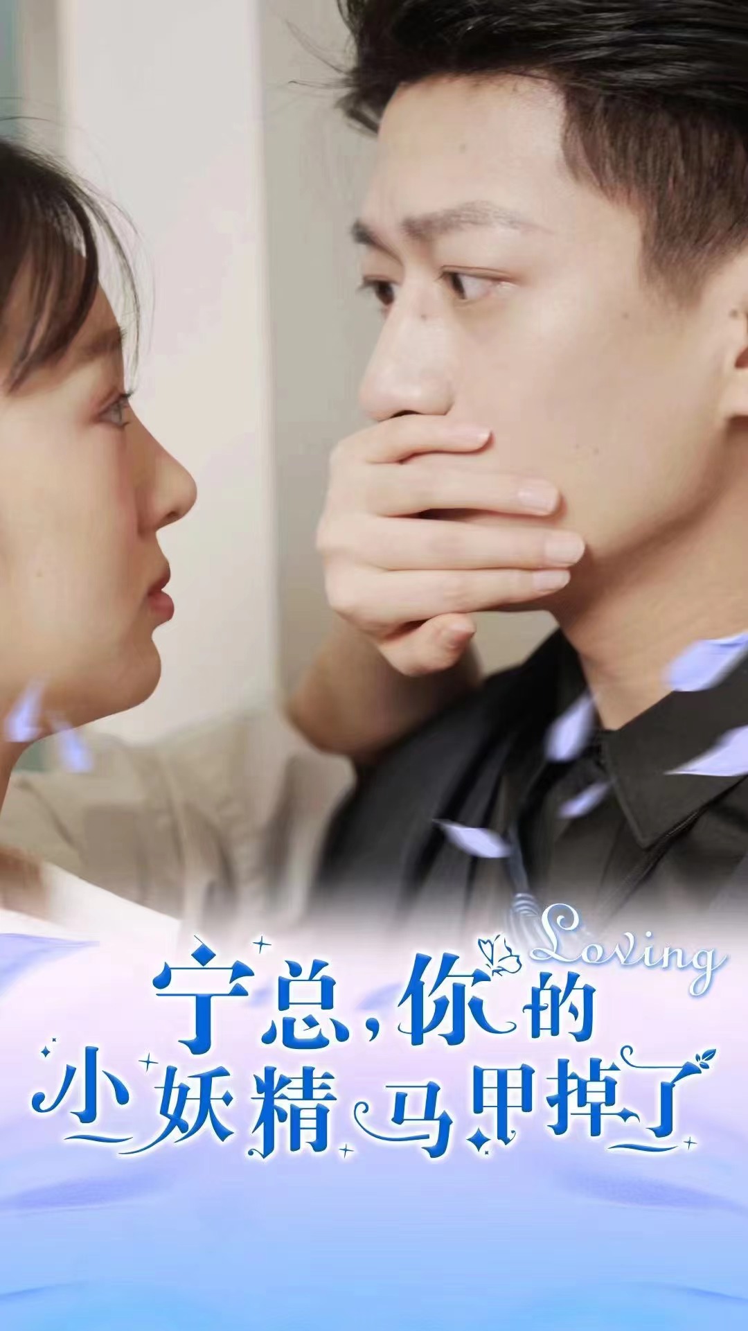 寧總，你的小妖精馬甲掉了(全集)