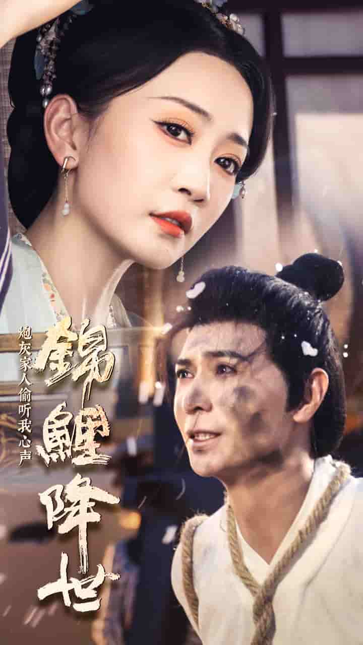 錦鯉降世，炮灰家人偷聽我心聲(全集)