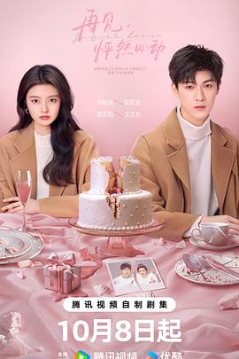 再見，怦然心動(dòng)(全集)