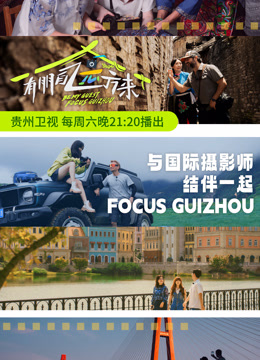 有朋自遠方來第三季(全集)