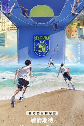 我的主場(chǎng)(全集)