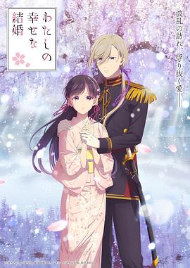 我的幸?；榧s第二季(全集)