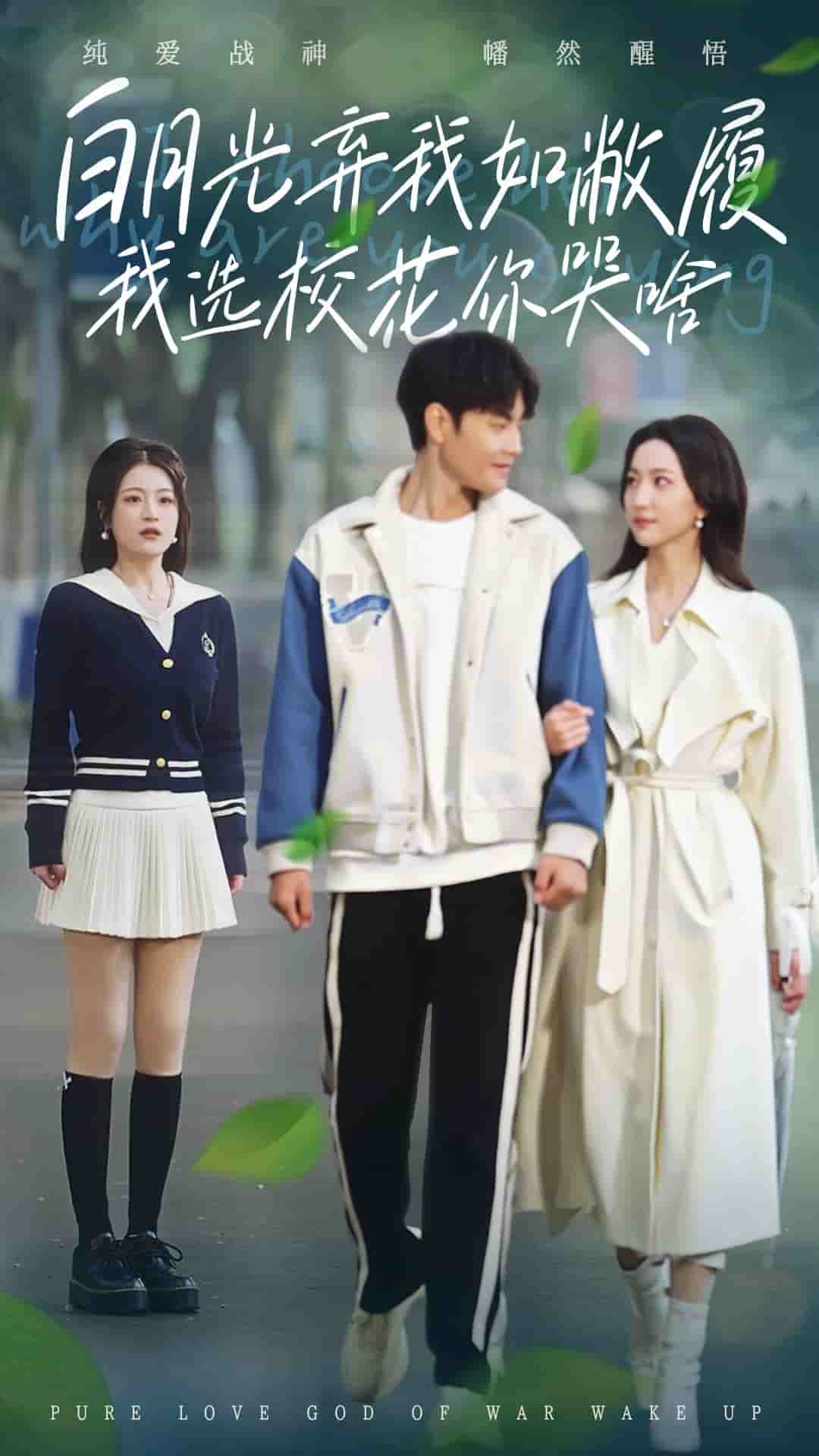 白月光棄我如敝履我選?；憧奚?全集)