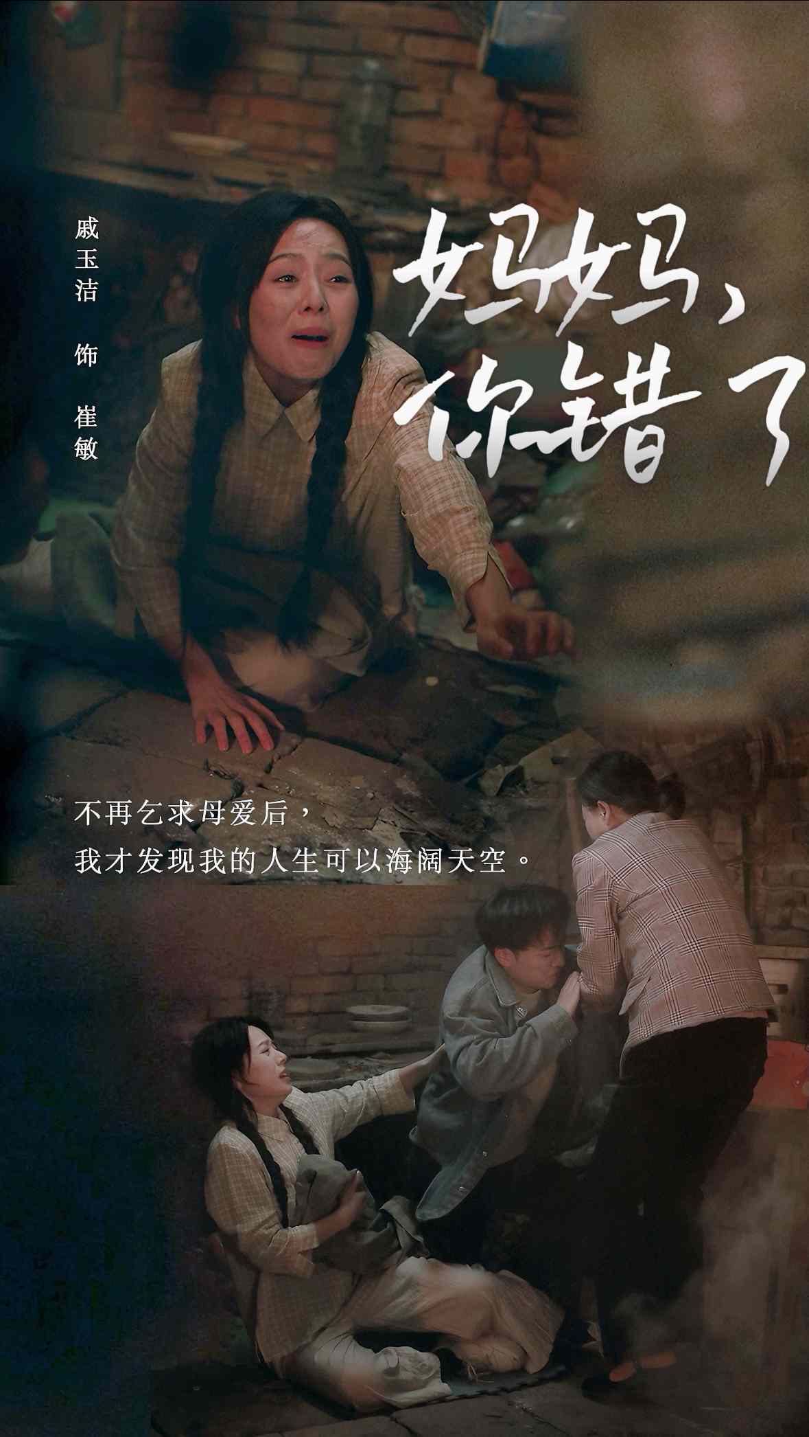 媽媽你錯了(全集)