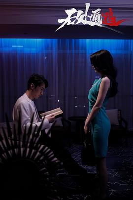 無(wú)處遁逃(全集)