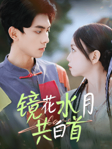 跨越長河的愛(全集)